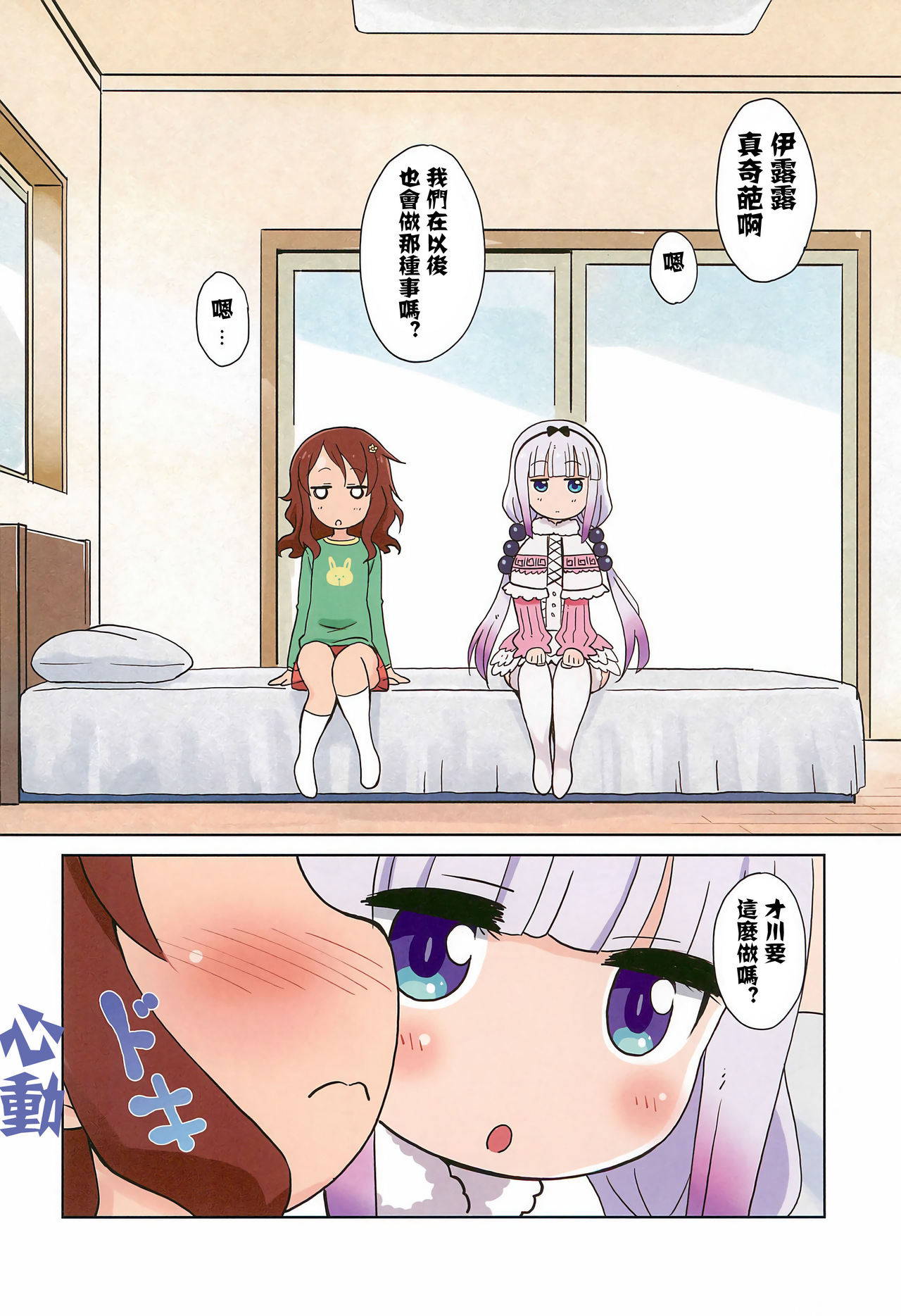 (C92) [Circle Heron (Shiramayumi)] Magejun 41 (Kobayashi-san-chi no Maid Dragon) [Chinese] [康娜酱个人自翻]