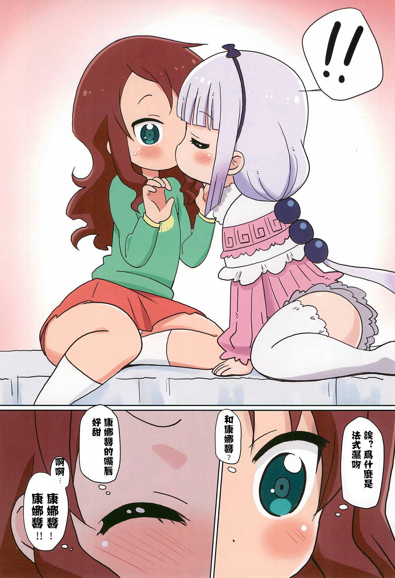 (C92) [Circle Heron (Shiramayumi)] Magejun 41 (Kobayashi-san-chi no Maid Dragon) [Chinese] [康娜酱个人自翻]