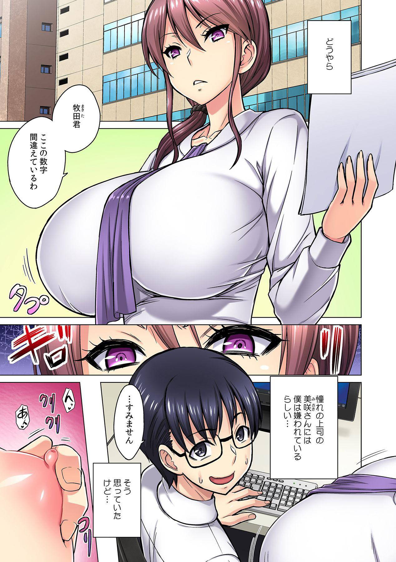 [Yamada Gogogo] M Onna Joushi Tono Sex o Sekai Ni Haishinchuu? Icchau Tokoro Ga Haishinsarechau~! ch.1