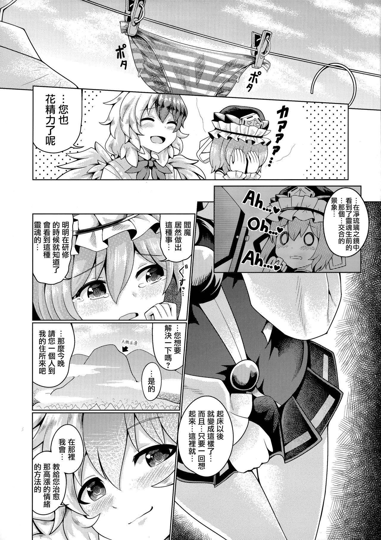 (Reitaisai 17) [AZUKI SHOT (Azuki)] Reverse Sexuality 9 (Touhou Project) [Chinese] [命蓮寺漢化組]