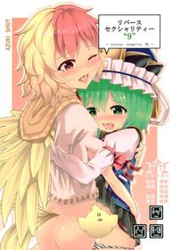 (Reitaisai 17) [AZUKI SHOT (Azuki)] Reverse Sexuality 9 (Touhou Project) [Chinese] [命蓮寺漢化組]