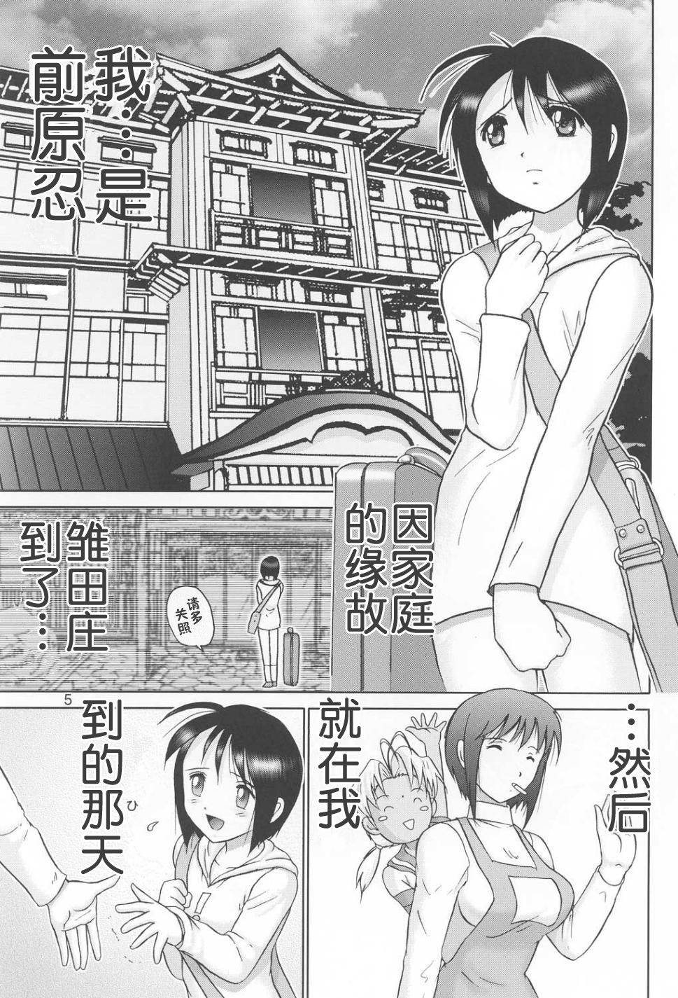 (C60) [Raijinkai (Haruki GeNia)] Mazo Shino Ichi (Love Hina) [Chinese] [零食汉化组]