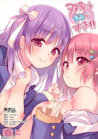 (COMITIA116) [Aihara Hanten (Aihara Shouta)] Futago wa Kimi ga Suki!! [Chinese] [無邪気漢化組]