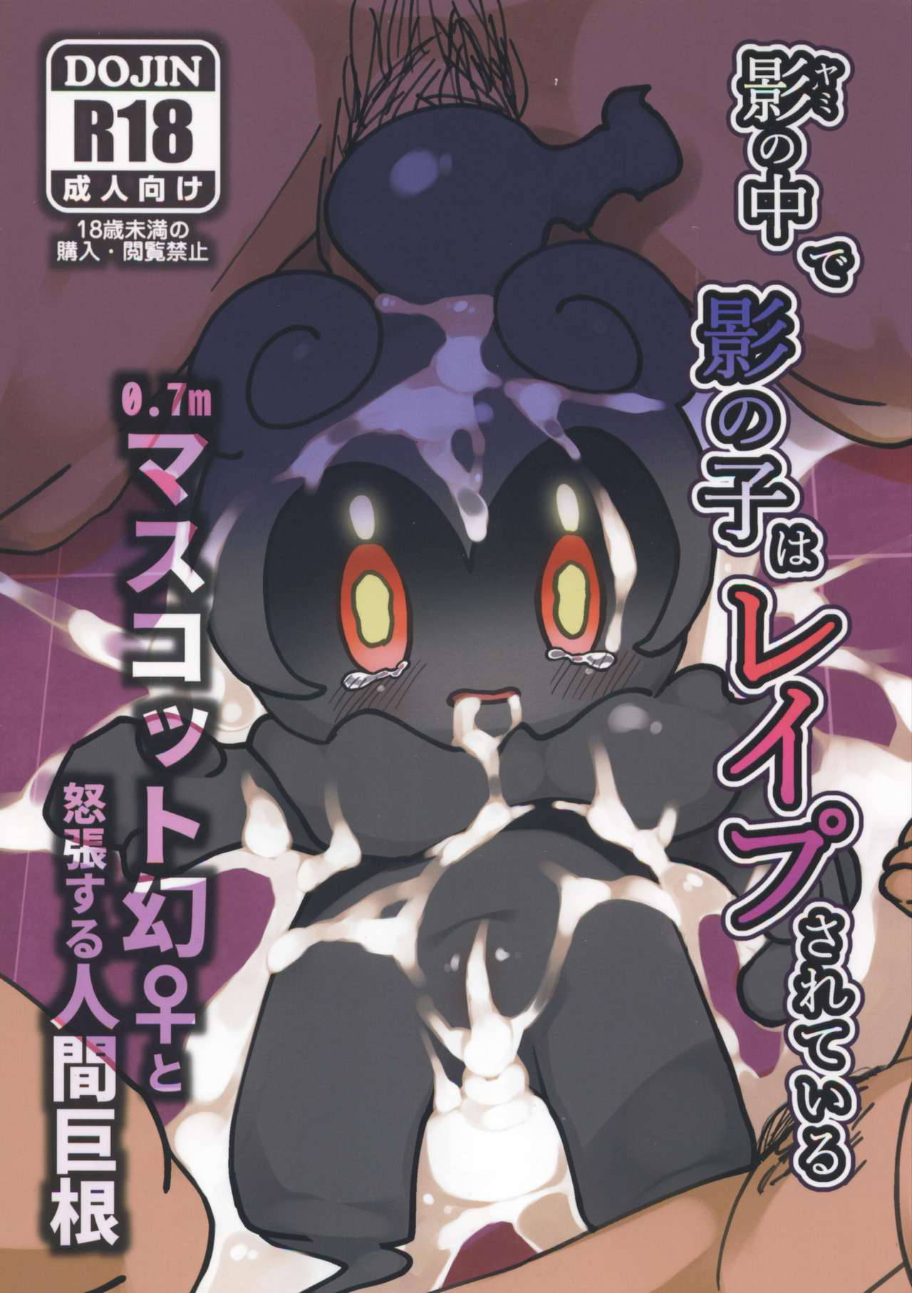 (Kemoket 8) [Rinrin Zone (Rinrin)] Kage no Naka de Kage no Ko wa Reipu sa Rete Iru 0.7m Masukotto Maboroshi ♀ to Dochou Suru Ningen Kyokon (Pokemon Sun and Moon) [Chinese] [虾皮汉化组]