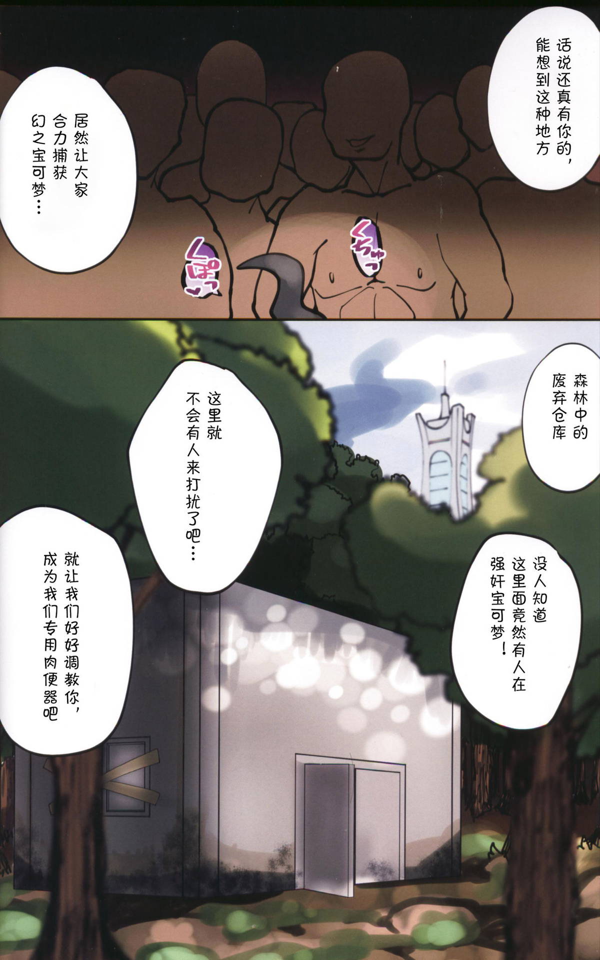 (Kemoket 8) [Rinrin Zone (Rinrin)] Kage no Naka de Kage no Ko wa Reipu sa Rete Iru 0.7m Masukotto Maboroshi ♀ to Dochou Suru Ningen Kyokon (Pokemon Sun and Moon) [Chinese] [虾皮汉化组]