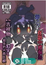 (Kemoket 8) [Rinrin Zone (Rinrin)] Kage no Naka de Kage no Ko wa Reipu sa Rete Iru 0.7m Masukotto Maboroshi ♀ to Dochou Suru Ningen Kyokon (Pokemon Sun and Moon) [Chinese] [虾皮汉化组]