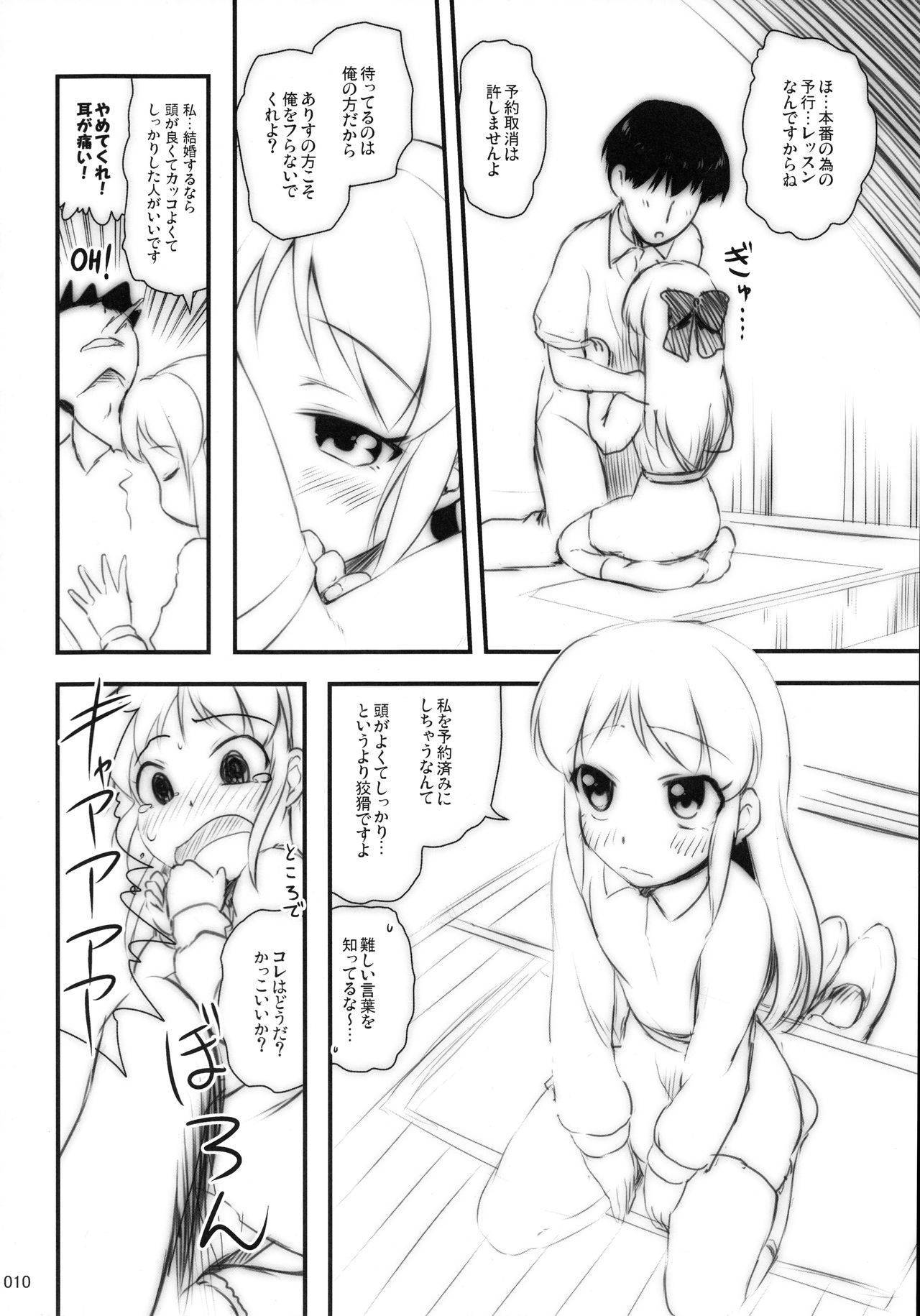 (C84) [Kajimura Market (Kajimura Kajima)] Lesson dakara Iin desu (THE IDOLM@STER CINDERELLA GIRLS)