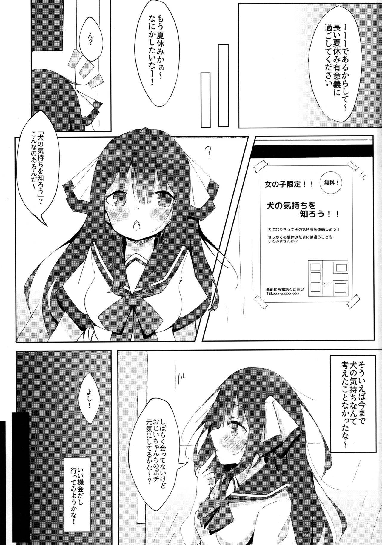 (COMITIA128) [Minayu (Minato Yuu)] Inu no Kimochi no Wakarikata