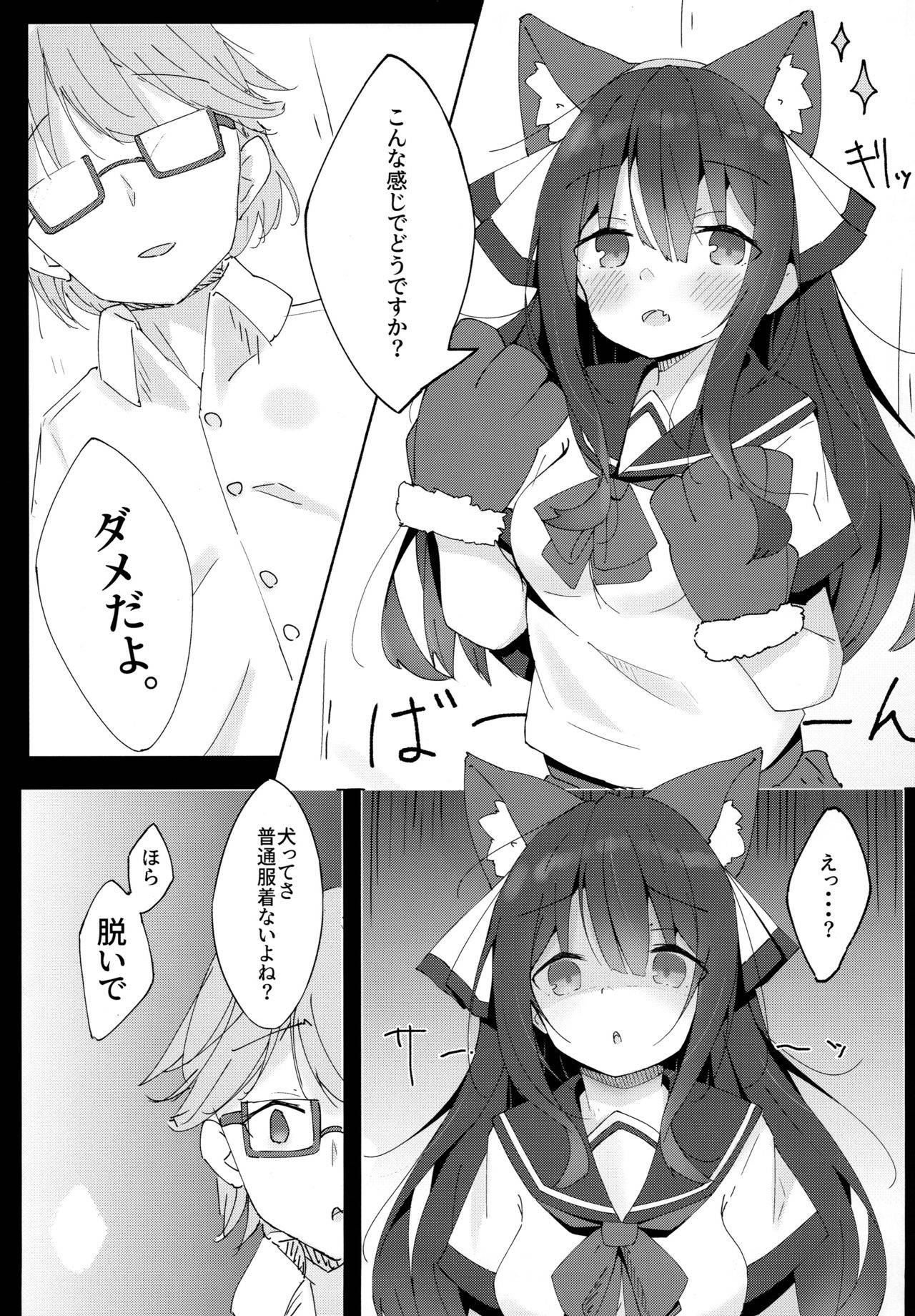 (COMITIA128) [Minayu (Minato Yuu)] Inu no Kimochi no Wakarikata