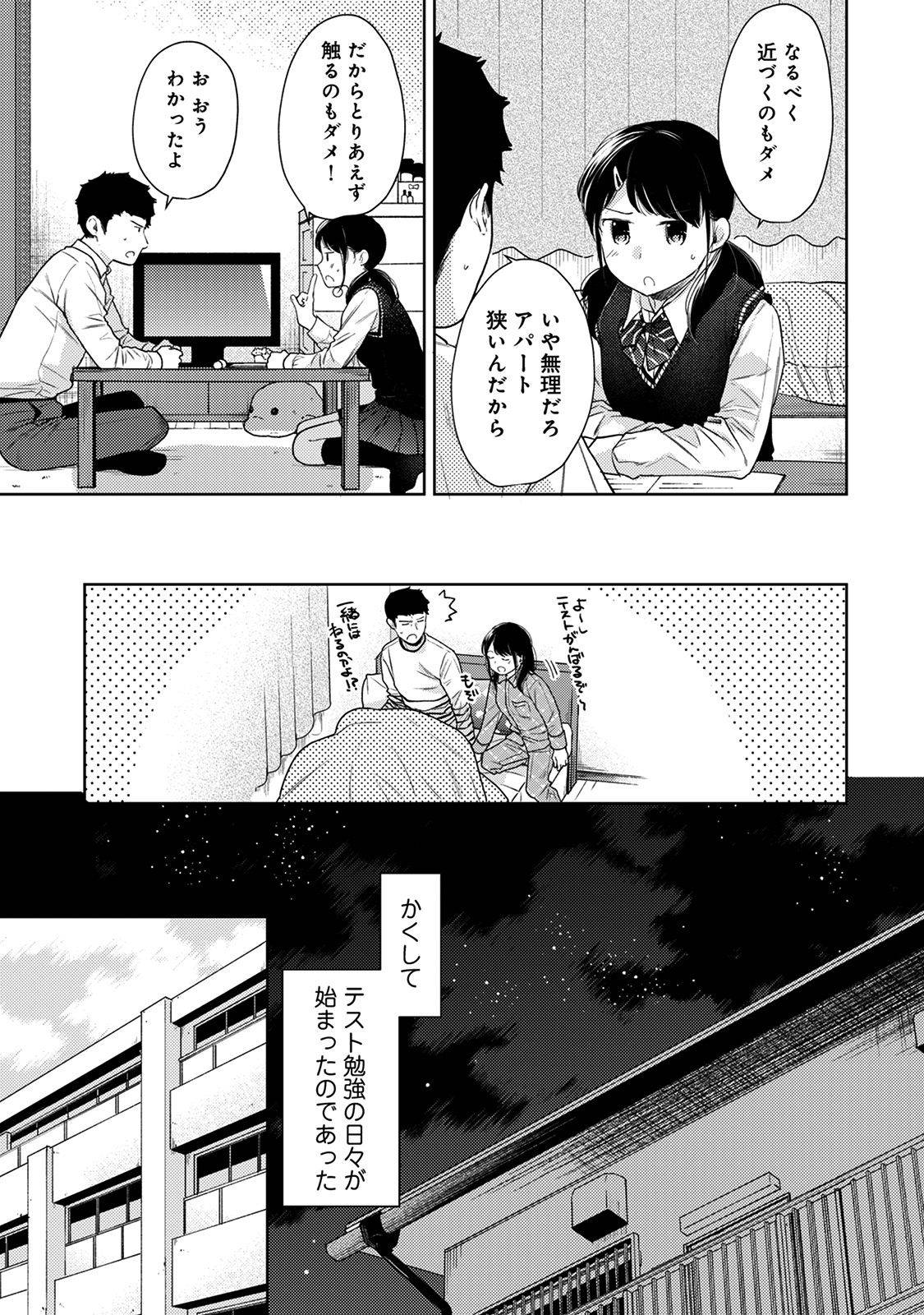 [Fumitsuki Sou] 1LDK+JK Ikinari Doukyo? Micchaku!? Hatsu Ecchi!!? Ch. 22