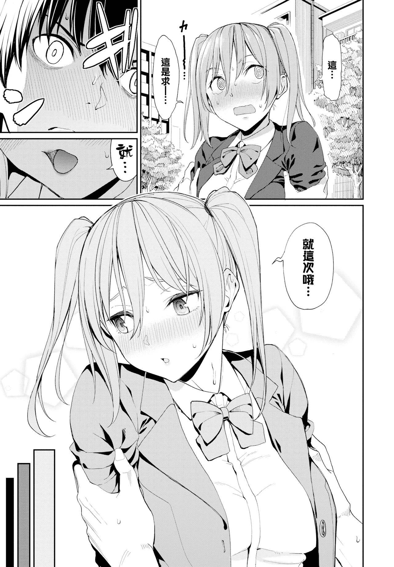 [Asamine Tel] Kyou wa Nakadashi Kaikinbi (COMIC BAVEL 2019-11) [Chinese] [無邪気漢化組] [Digital]