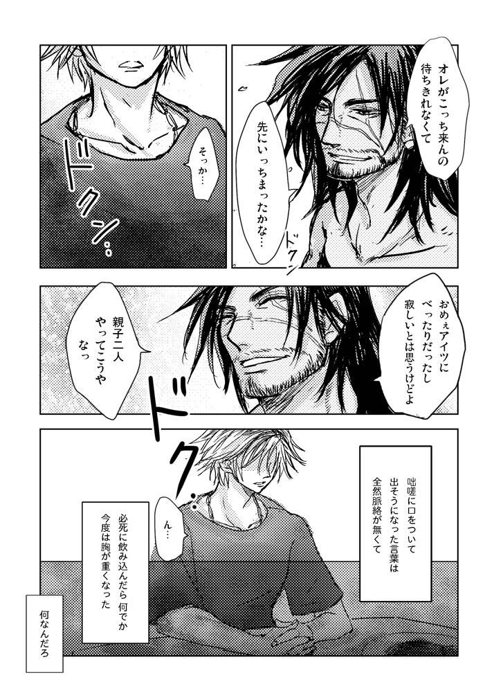 [kusuriyadada] Kaeru Basho Zenpen Jekuti (Final Fantasy X) (Tidus x Jecht)