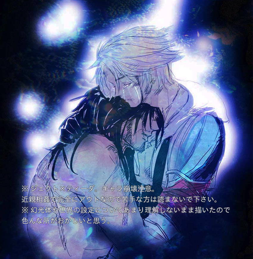 [kusuriyadada] Kaeru Basho Zenpen Jekuti (Final Fantasy X) (Tidus x Jecht)