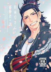 [Hanamushiro (Yuuki)] Nihongou-san to Saniwa no Hanashi (Touken Ranbu) [Digital]