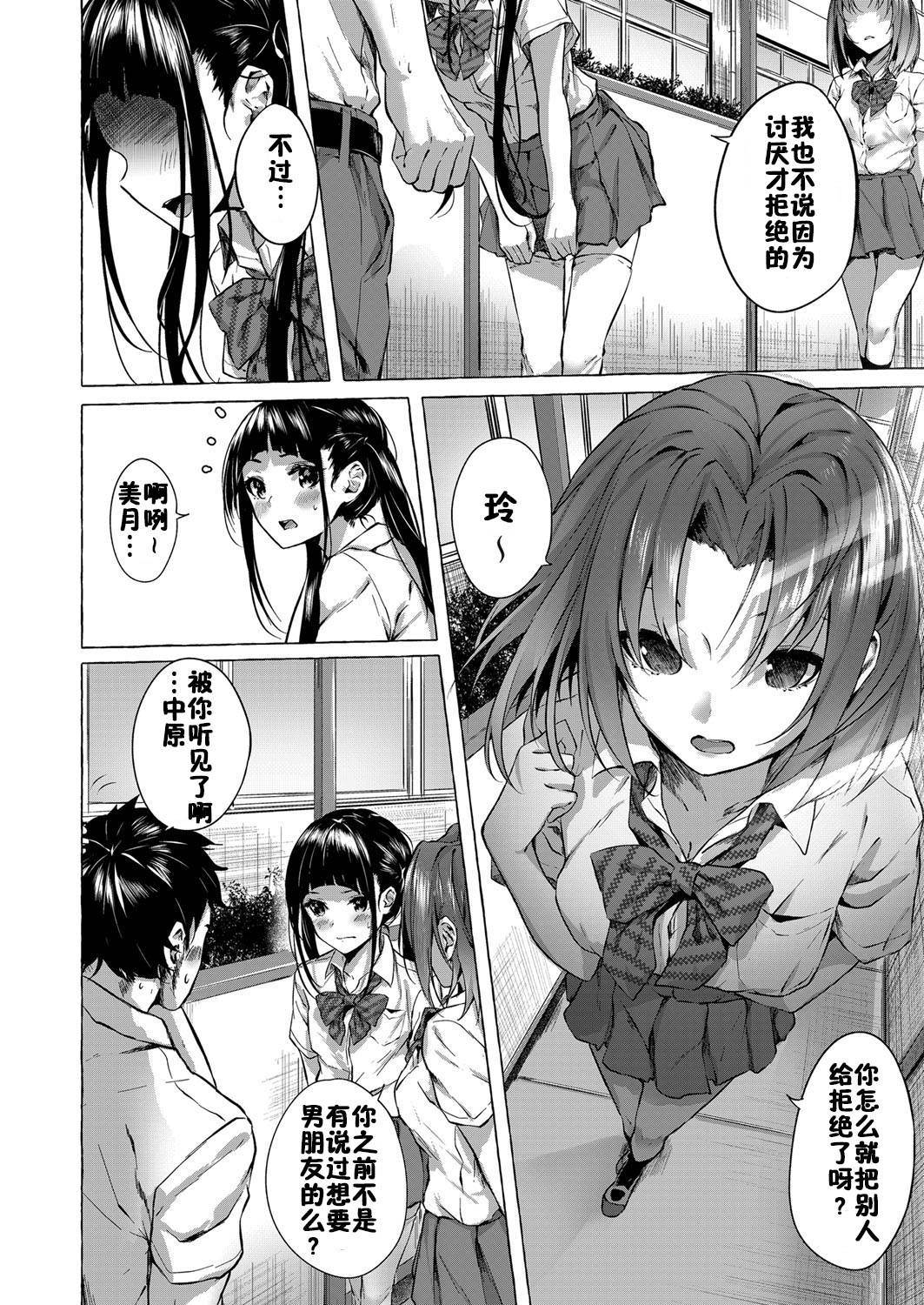 [Sahara Gensei] Tsundere Kurokami JK ni Kokuhaku shitara, Osekkai Kyonyuu JK ni Sex saserareru Hanashi (COMIC Grape Vol. 69) [Chinese] [佳奈助汉化组]