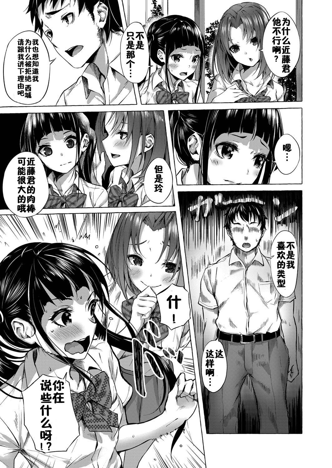 [Sahara Gensei] Tsundere Kurokami JK ni Kokuhaku shitara, Osekkai Kyonyuu JK ni Sex saserareru Hanashi (COMIC Grape Vol. 69) [Chinese] [佳奈助汉化组]