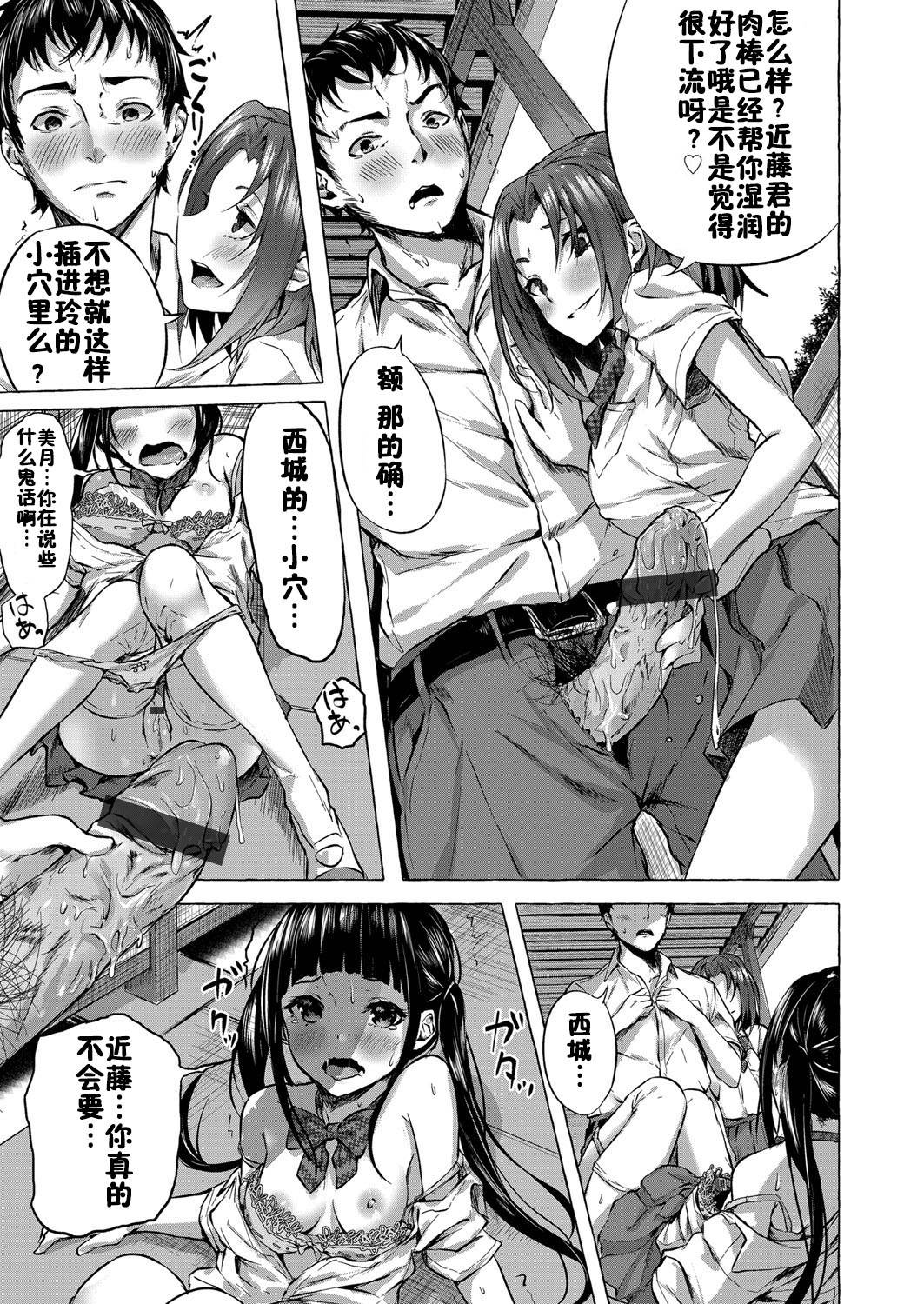 [Sahara Gensei] Tsundere Kurokami JK ni Kokuhaku shitara, Osekkai Kyonyuu JK ni Sex saserareru Hanashi (COMIC Grape Vol. 69) [Chinese] [佳奈助汉化组]