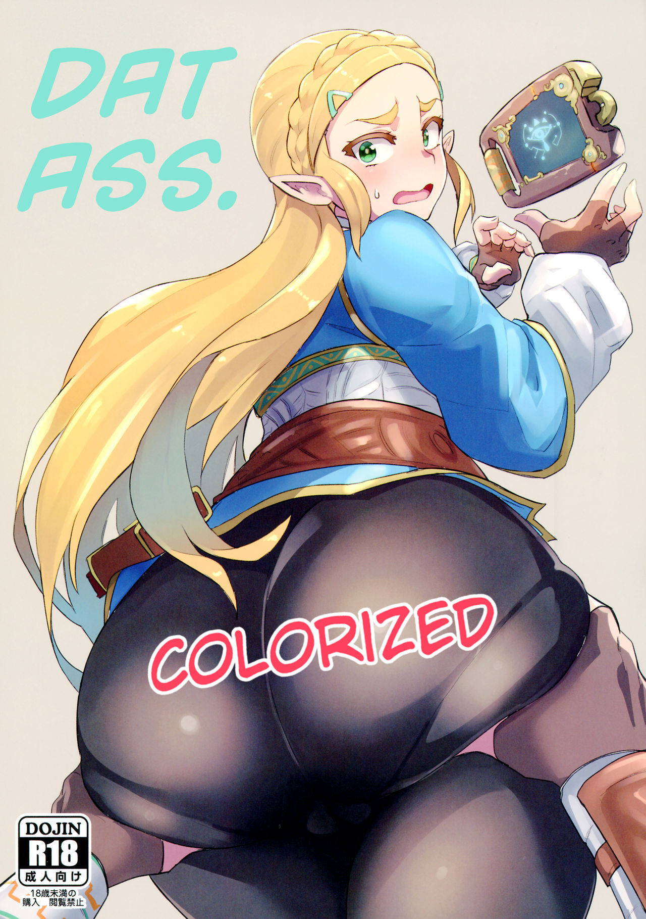 (C93) [UU-ZONE (nuezou)] Ee Ketsu. | Dat Ass. (The Legend of Zelda: Breath of the Wild) [English] [biribiri] [Colorized]