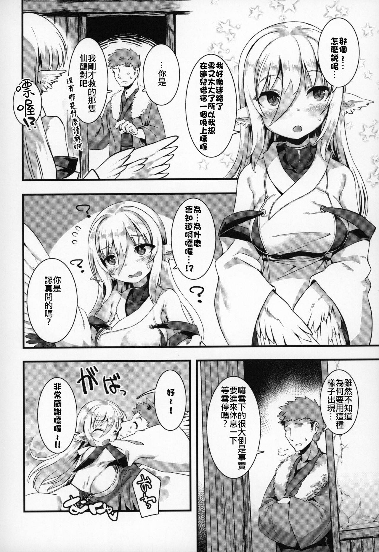 (COMITIA130) [Harigane Shinshi Doumei (Harigane Shinshi)] Tsuru Harpy no Ongaeshi [Chinese] [星幽漢化組]