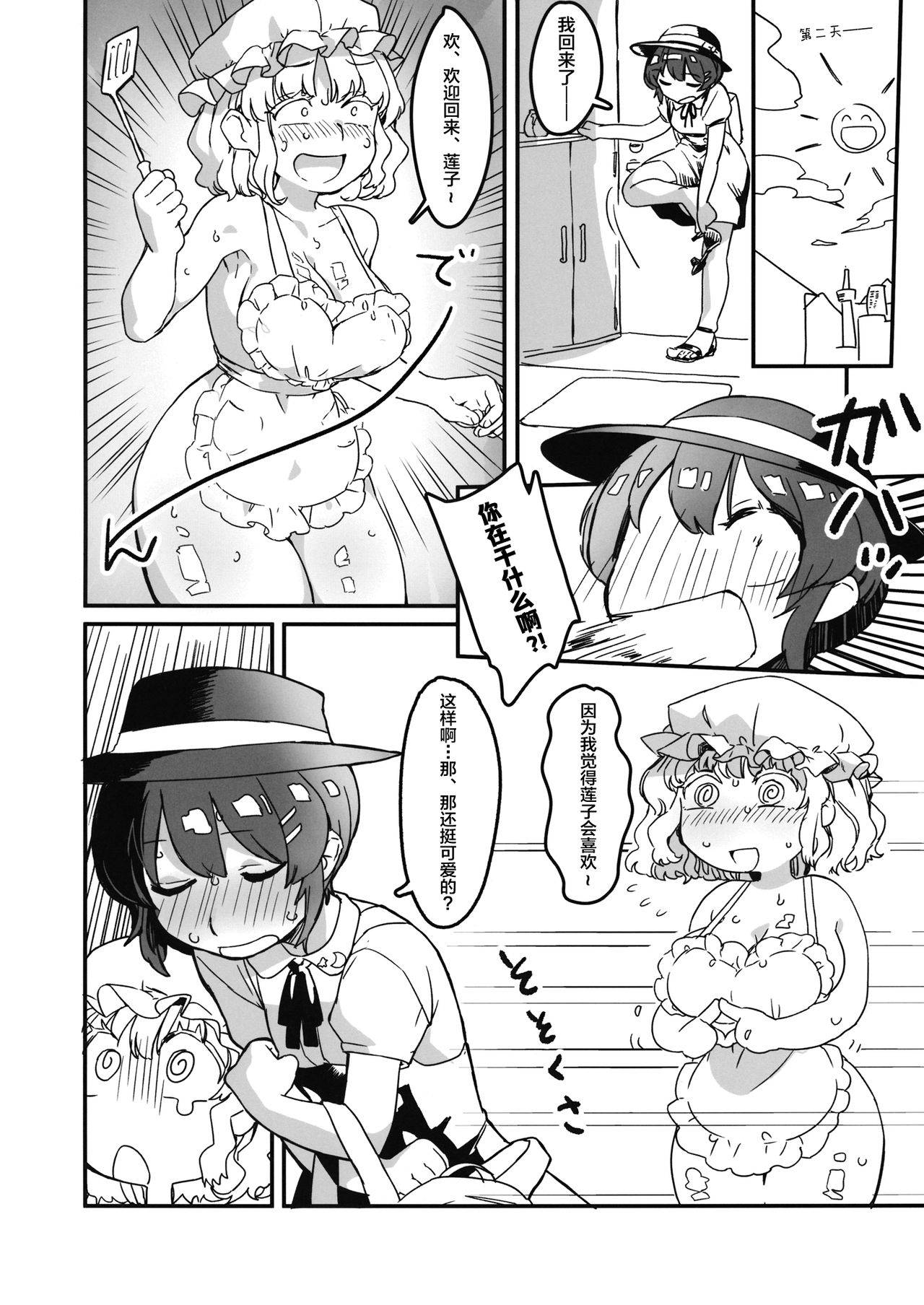 (C96) [Kyouizon Smile (Ushi Kousen)] Usami, Chinpo Haetatte yo. (Touhou Project) [Chinese] [新桥月白日语社]