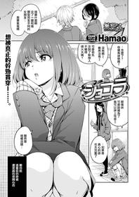 [Hamao] Chocolate (COMIC Kairakuten 2019-04) [Chinese] [無邪気漢化組] [Digital]