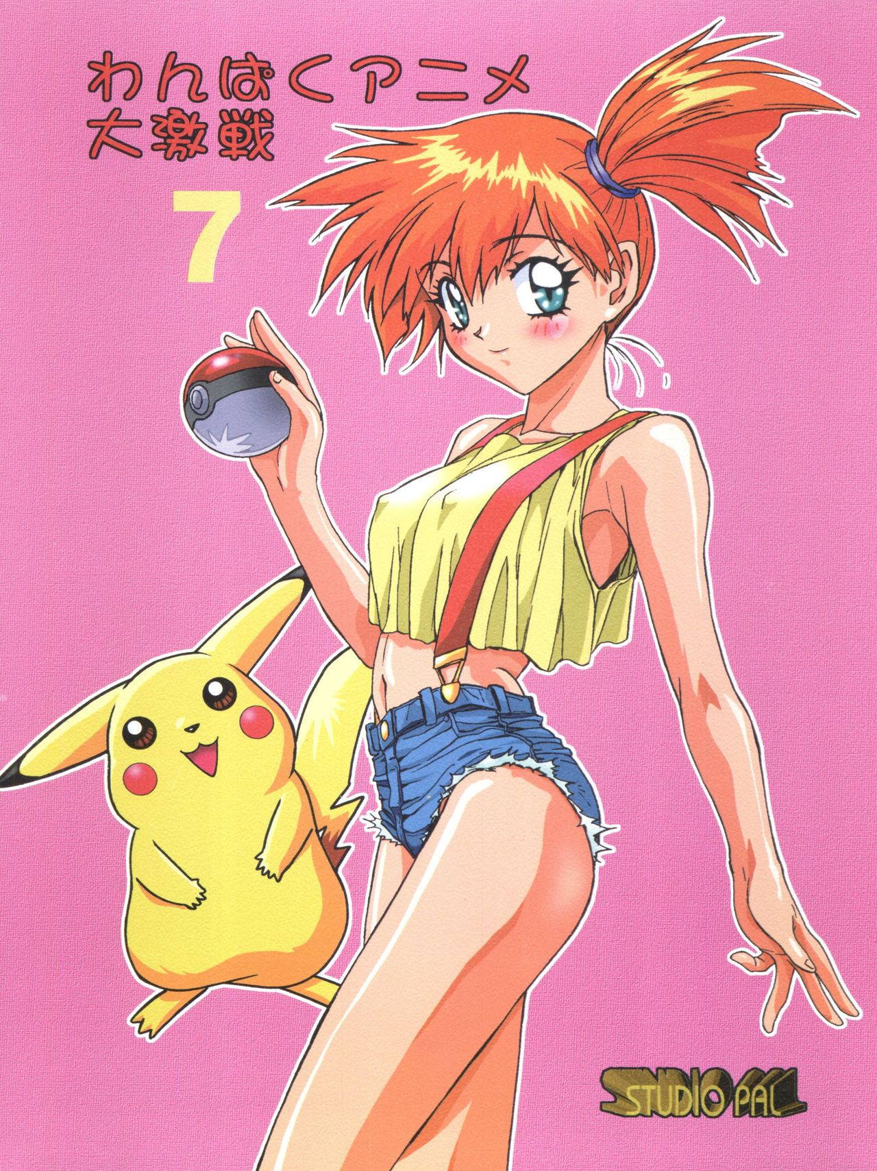 [STUDIO PAL (Kenzaki Mikuri)] Do Your Best Misty 2 (Pokemon)(English)