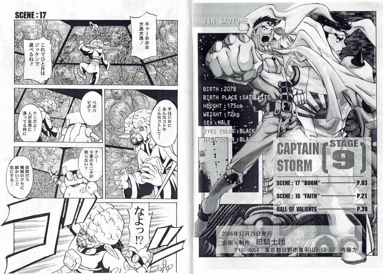 [Kyuukisidan(Takesin)]CAPTAIN STORM STAGE 9