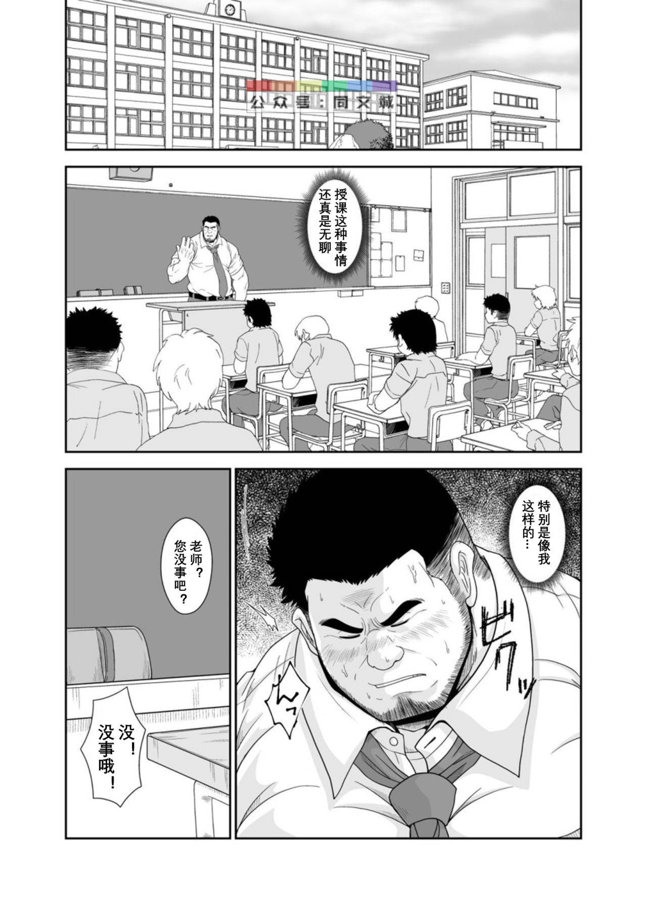 (ちょびくま)便所教師(Chinese)