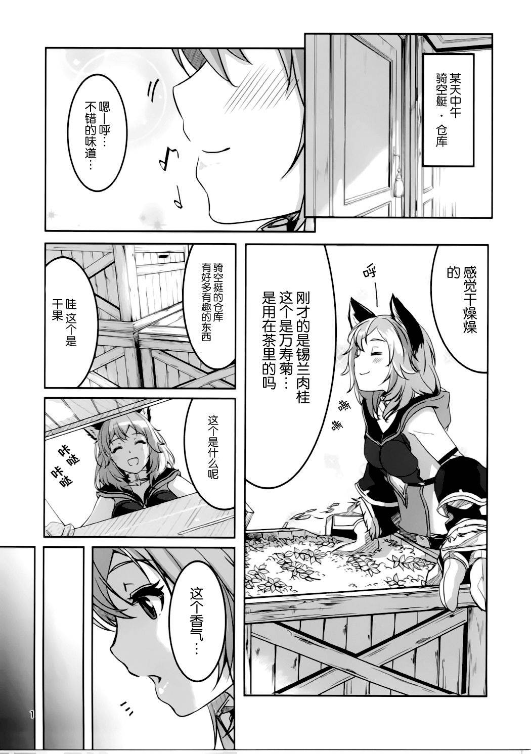 (C90) [telomereNA (Gustav)] Sen-chan to Issho (Granblue Fantasy) [Chinese] [靴下汉化组]