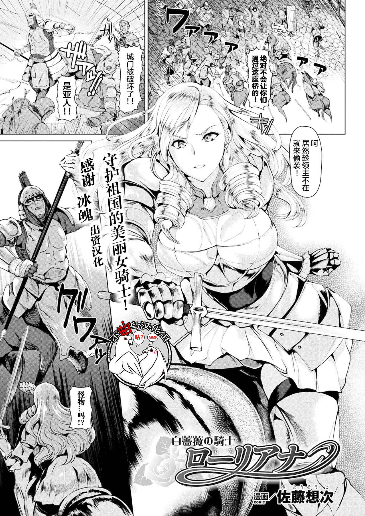 [Satou Souji] Shiro Bara no Kishi Loriana (COMIC Unreal 2017-12 Vol. 70) [Chinese] [不咕鸟汉化组] [Digital]