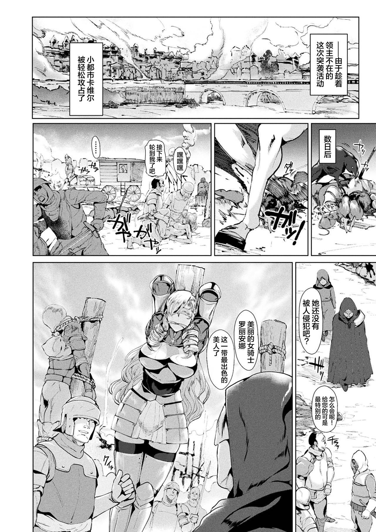 [Satou Souji] Shiro Bara no Kishi Loriana (COMIC Unreal 2017-12 Vol. 70) [Chinese] [不咕鸟汉化组] [Digital]