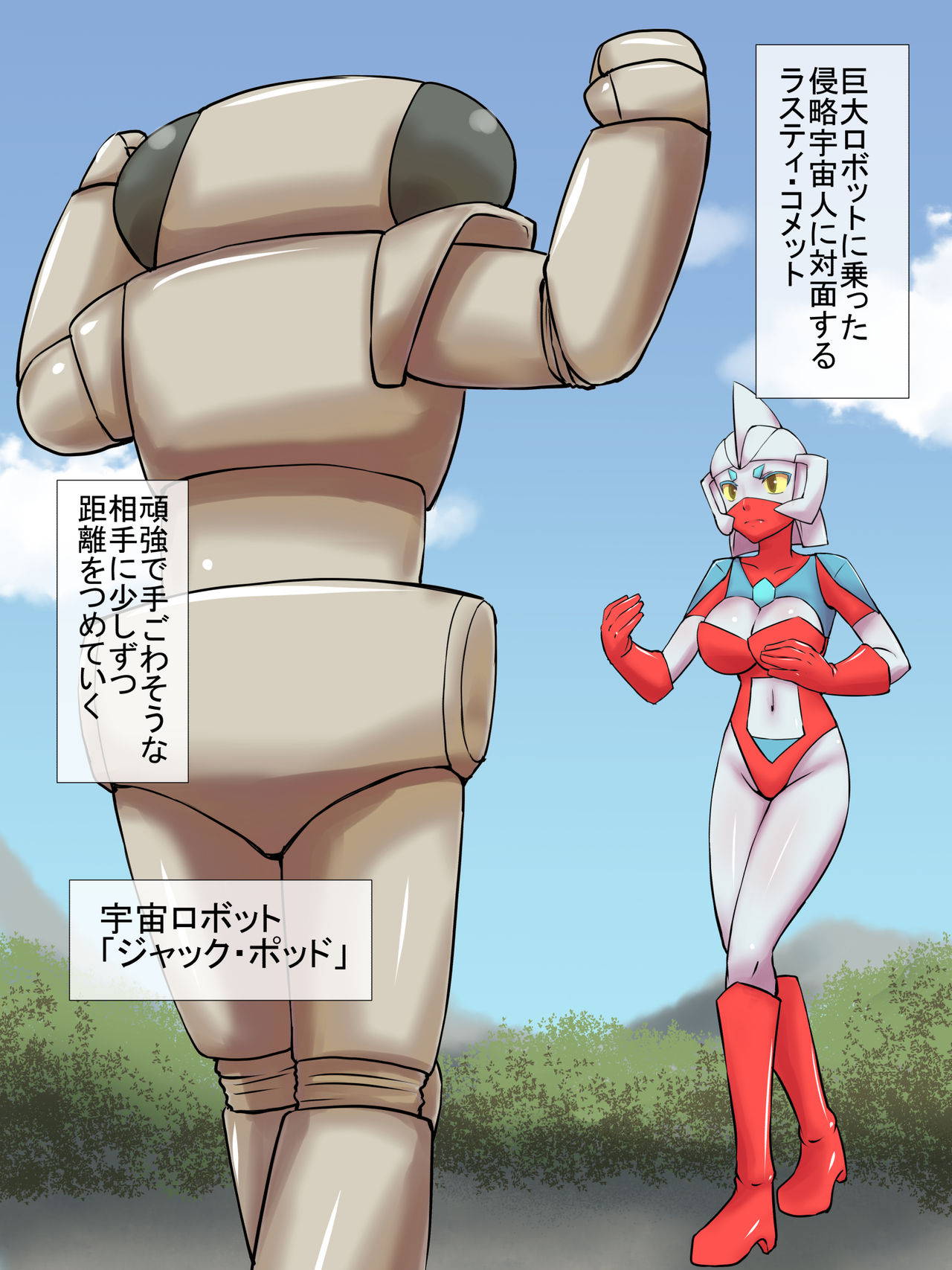 [Elephant Jelly] Tokusatsu Heroine Series - Rusty Comet Ch. 3 - Shinryaku Sareru Heroine (Ultraman)