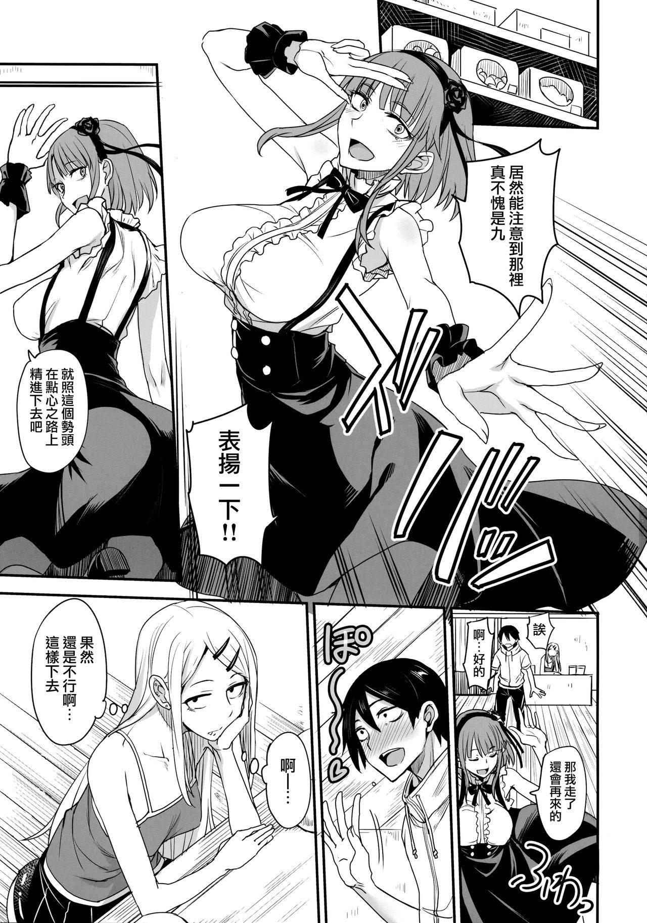 (COMIC1☆10) [Majimeya (Isao)] Dagashi Kashi no Ero-hon2 Kokonatsu wa Kouiuno ga Suki nano? (Dagashi Kashi) [Chinese] [無邪気漢化組]