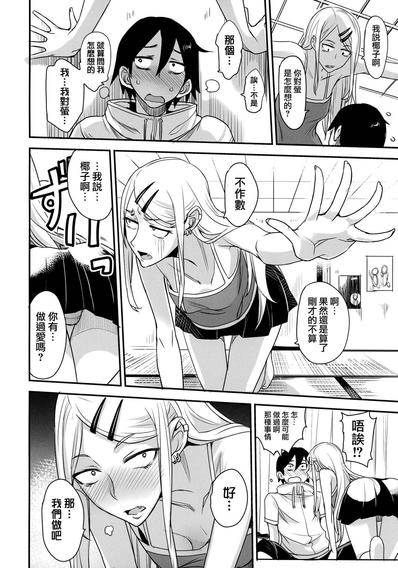 (COMIC1☆10) [Majimeya (Isao)] Dagashi Kashi no Ero-hon2 Kokonatsu wa Kouiuno ga Suki nano? (Dagashi Kashi) [Chinese] [無邪気漢化組]