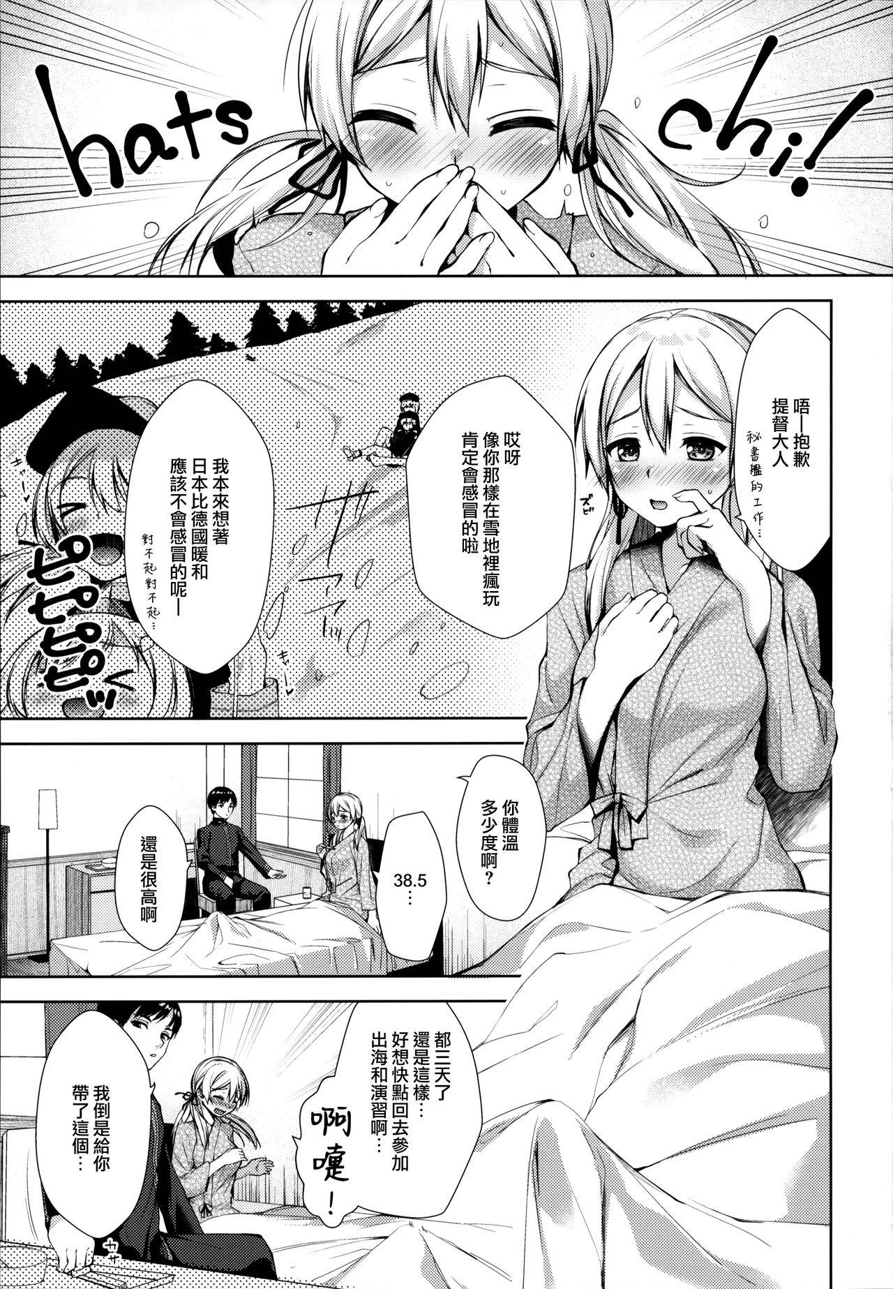 (C97) [almanacco (居待暦)] +1℃ (艦隊これくしょん -艦これ-) [Chinese] [無邪気漢化組]