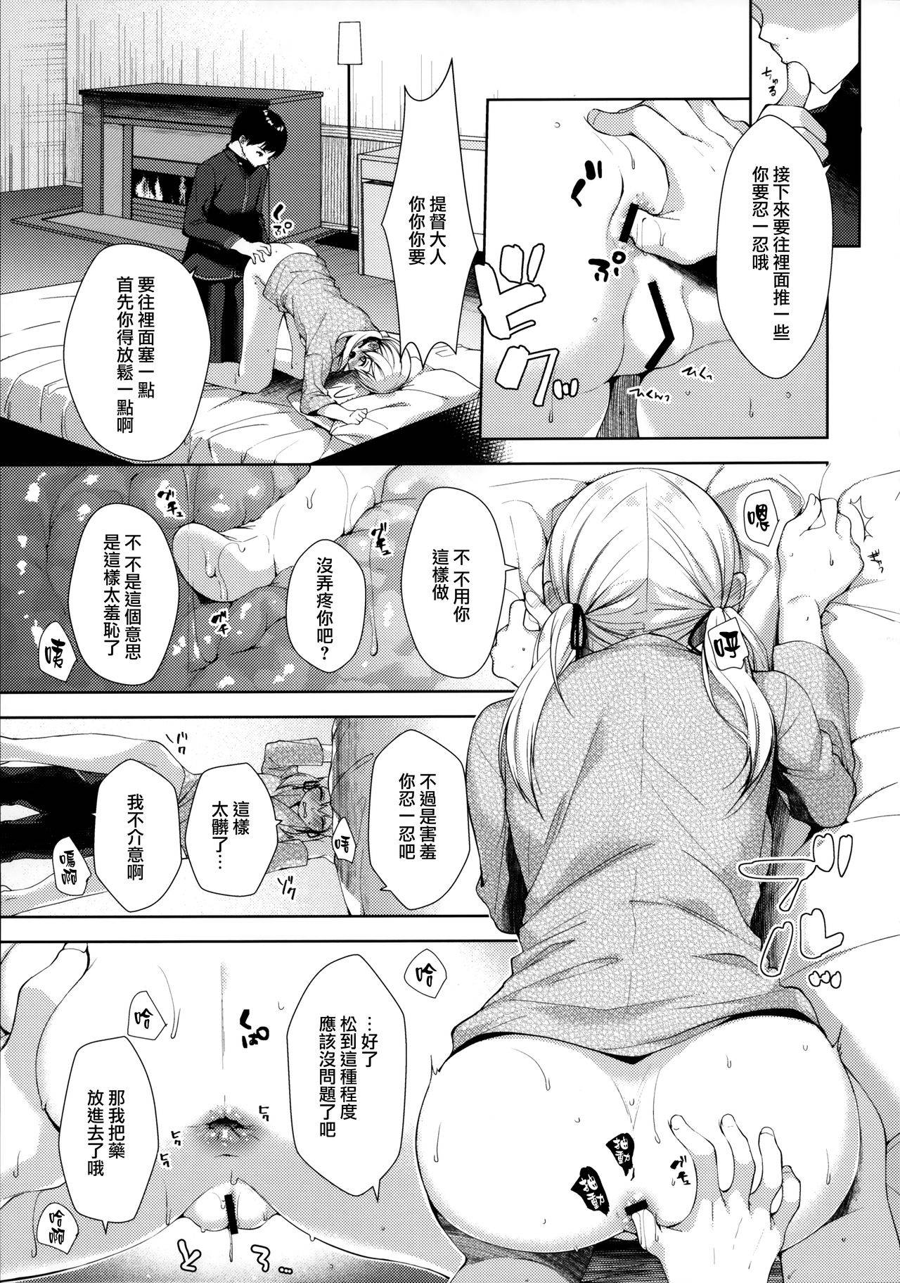 (C97) [almanacco (居待暦)] +1℃ (艦隊これくしょん -艦これ-) [Chinese] [無邪気漢化組]