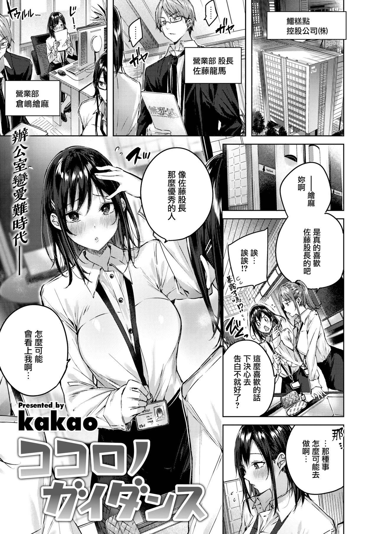 [kakao] Kokoro no Guidance (COMIC Kairakuten BEAST 2020-04) [Chinese] [無邪気漢化組] [Digital]