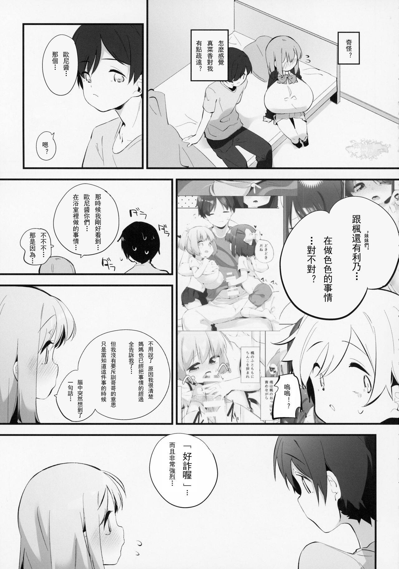 (C94) [P.D Crown (Pedocchi)] Imouto ni Hasamarete Shiawase Desho? 2 [Chinese] [比斯娘汉化组]