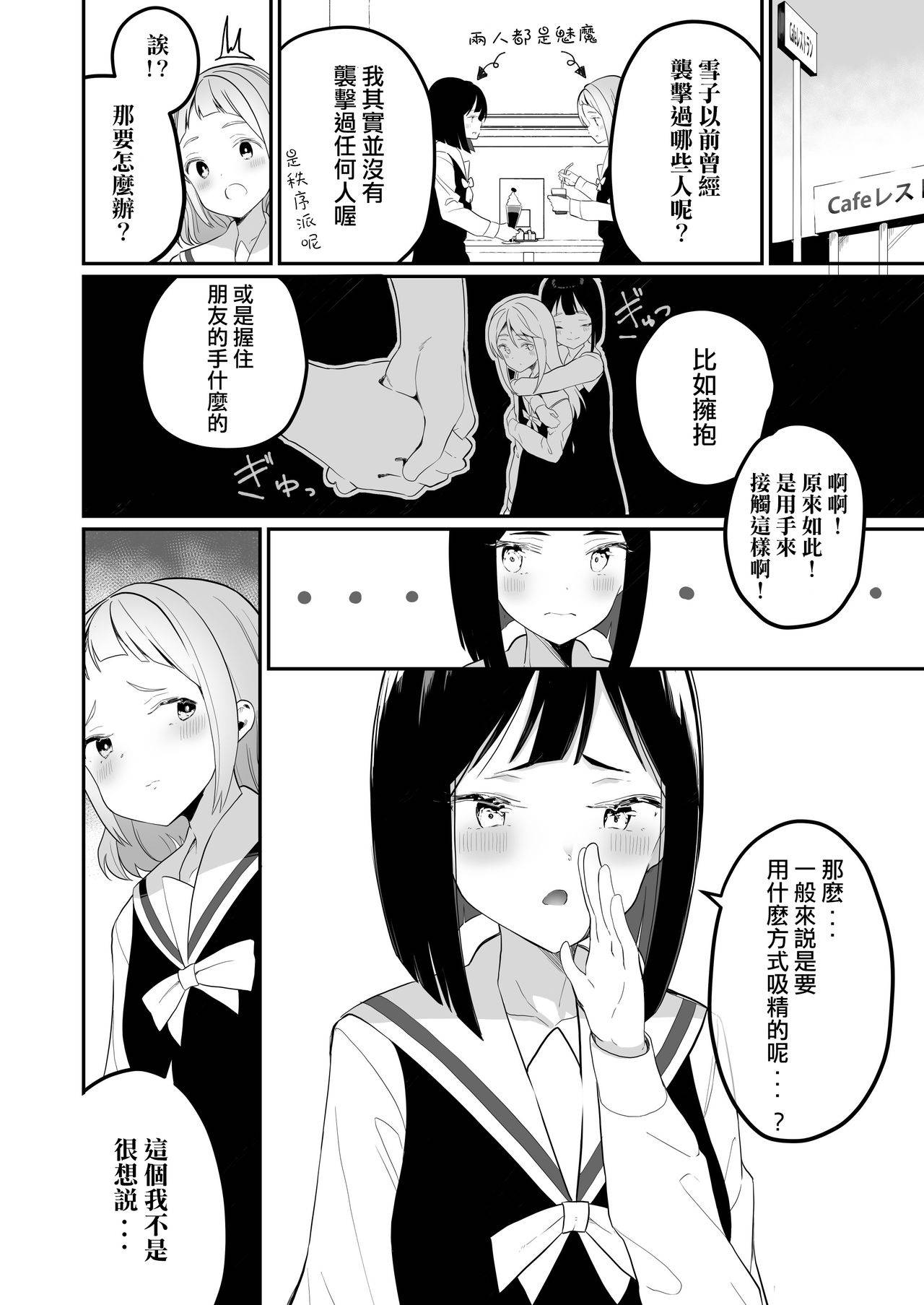 [House Saibai Mochi (Shiratama Moti)] Succubus no Yuri na Hanashi | 魅魔之间的百合故事 [Chinese] [章鱼个人汉化] [Digital]