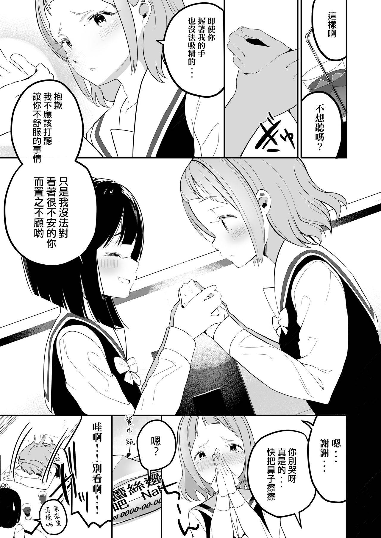 [House Saibai Mochi (Shiratama Moti)] Succubus no Yuri na Hanashi | 魅魔之间的百合故事 [Chinese] [章鱼个人汉化] [Digital]