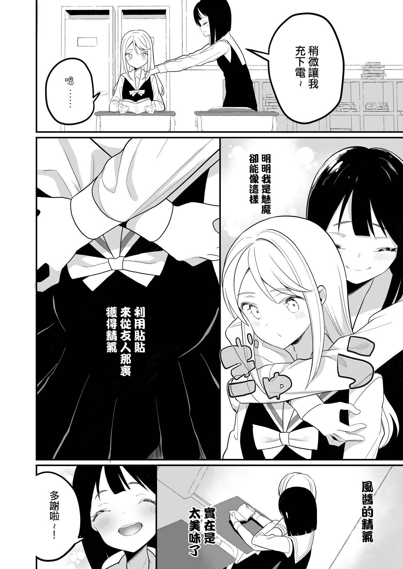 [House Saibai Mochi (Shiratama Moti)] Succubus no Yuri na Hanashi | 魅魔之间的百合故事 [Chinese] [章鱼个人汉化] [Digital]