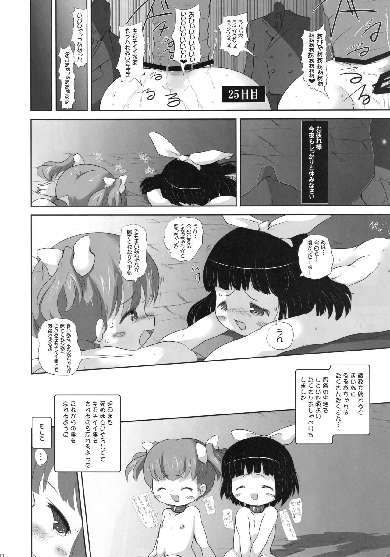 (C85) [Kachusha (Chomes)] Youjo Monzetsu Tengoku Sou Mon Hen 5