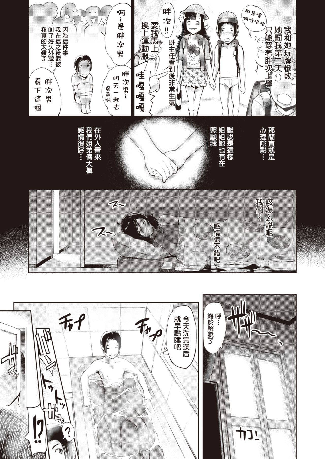 [Yunioshi] Anedes ~Ane & Destroy~ (COMIC Shitsurakuten 2019-10) [Chinese] [MingZ同学个人汉化] [Digital]