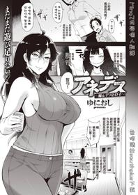 [Yunioshi] Anedes ~Ane & Destroy~ (COMIC Shitsurakuten 2019-10) [Chinese] [MingZ同学个人汉化] [Digital]