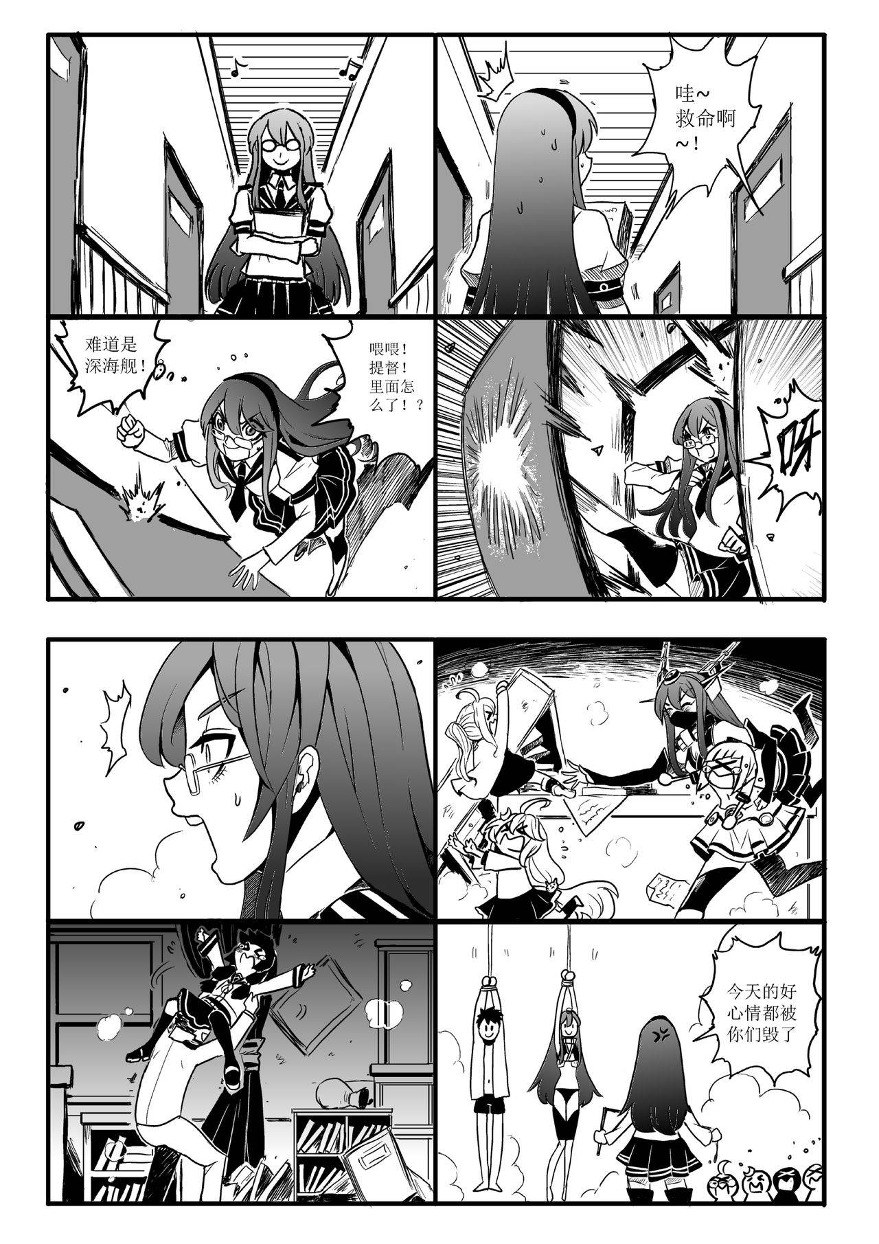 [mamou马呣] 四格 (Kantai Collection -KanColle-) [Chinese]