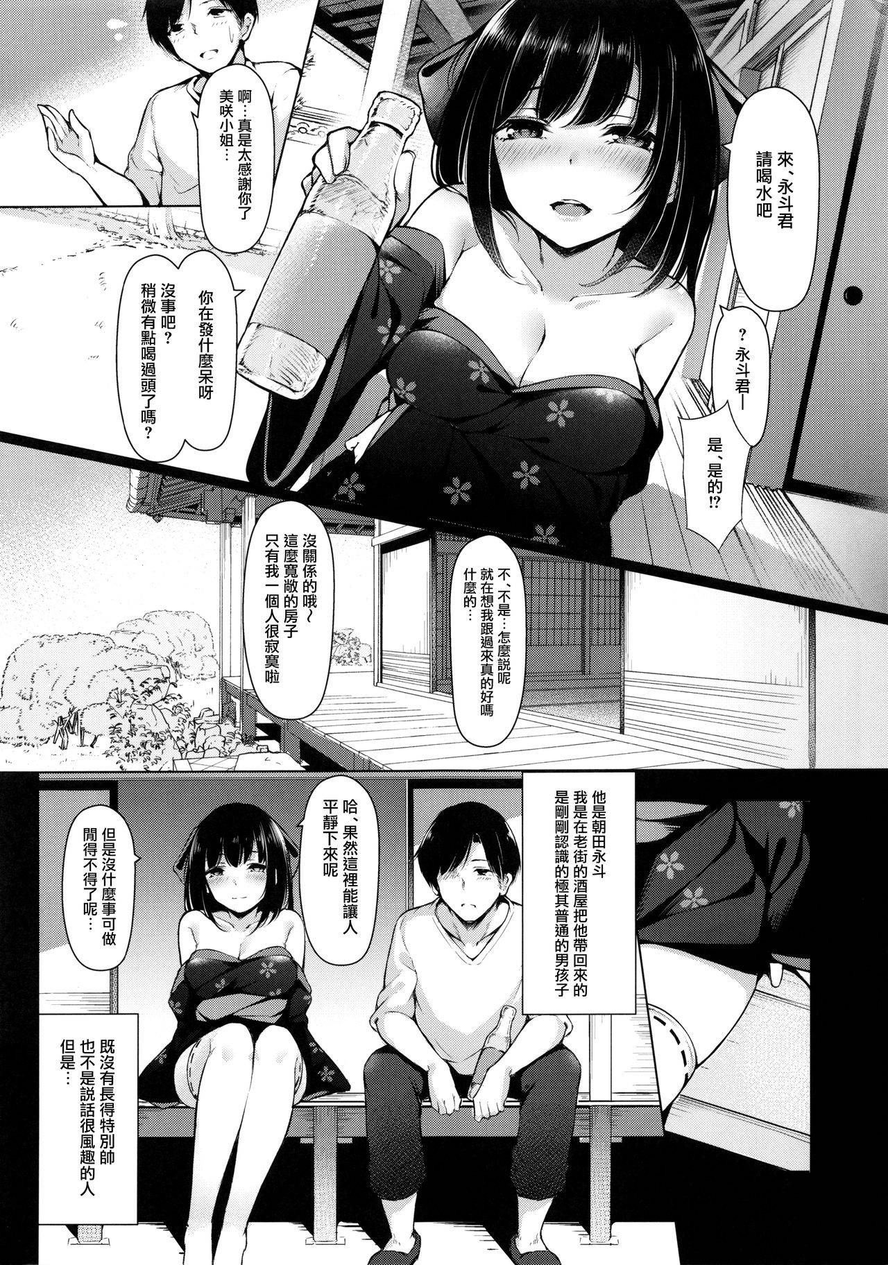 (C96) [Hachibusaki (Toyosaki)] Misaki-san wa Douteigui ga Yamerarenai. [Chinese] [兔司姬漢化組]