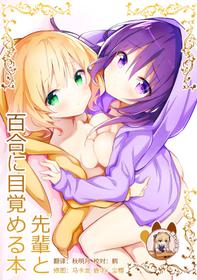 (C95) [vivid_dot (Nanakusa Amane)] Senpai to Yuri ni Mezameru Hon (Gochuumon wa Usagi desu ka?) [Chinese] [靴下汉化组]