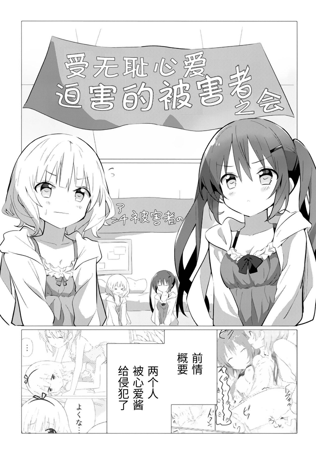 (C95) [vivid_dot (Nanakusa Amane)] Senpai to Yuri ni Mezameru Hon (Gochuumon wa Usagi desu ka?) [Chinese] [靴下汉化组]