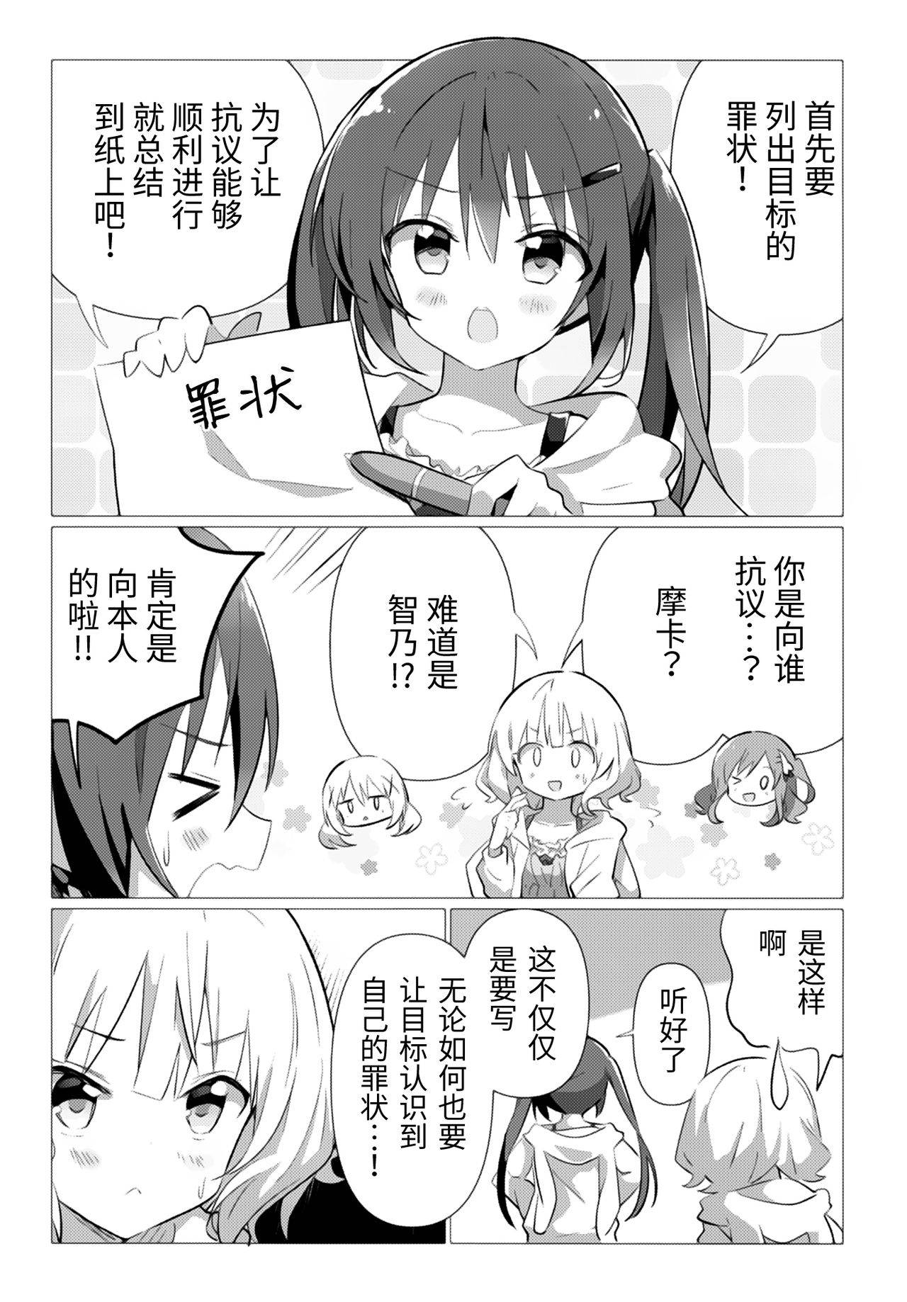 (C95) [vivid_dot (Nanakusa Amane)] Senpai to Yuri ni Mezameru Hon (Gochuumon wa Usagi desu ka?) [Chinese] [靴下汉化组]