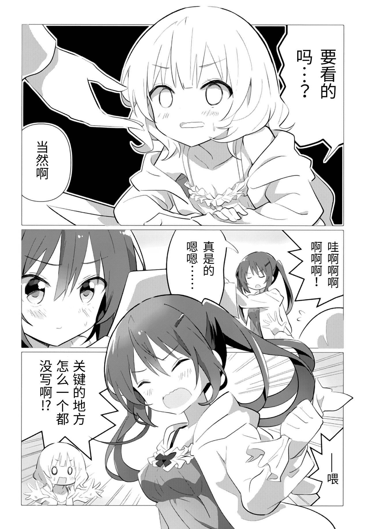 (C95) [vivid_dot (Nanakusa Amane)] Senpai to Yuri ni Mezameru Hon (Gochuumon wa Usagi desu ka?) [Chinese] [靴下汉化组]